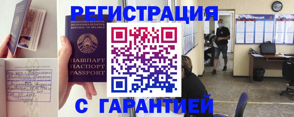 прописка законно в Льгове